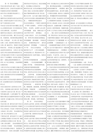 劳动关系学03325