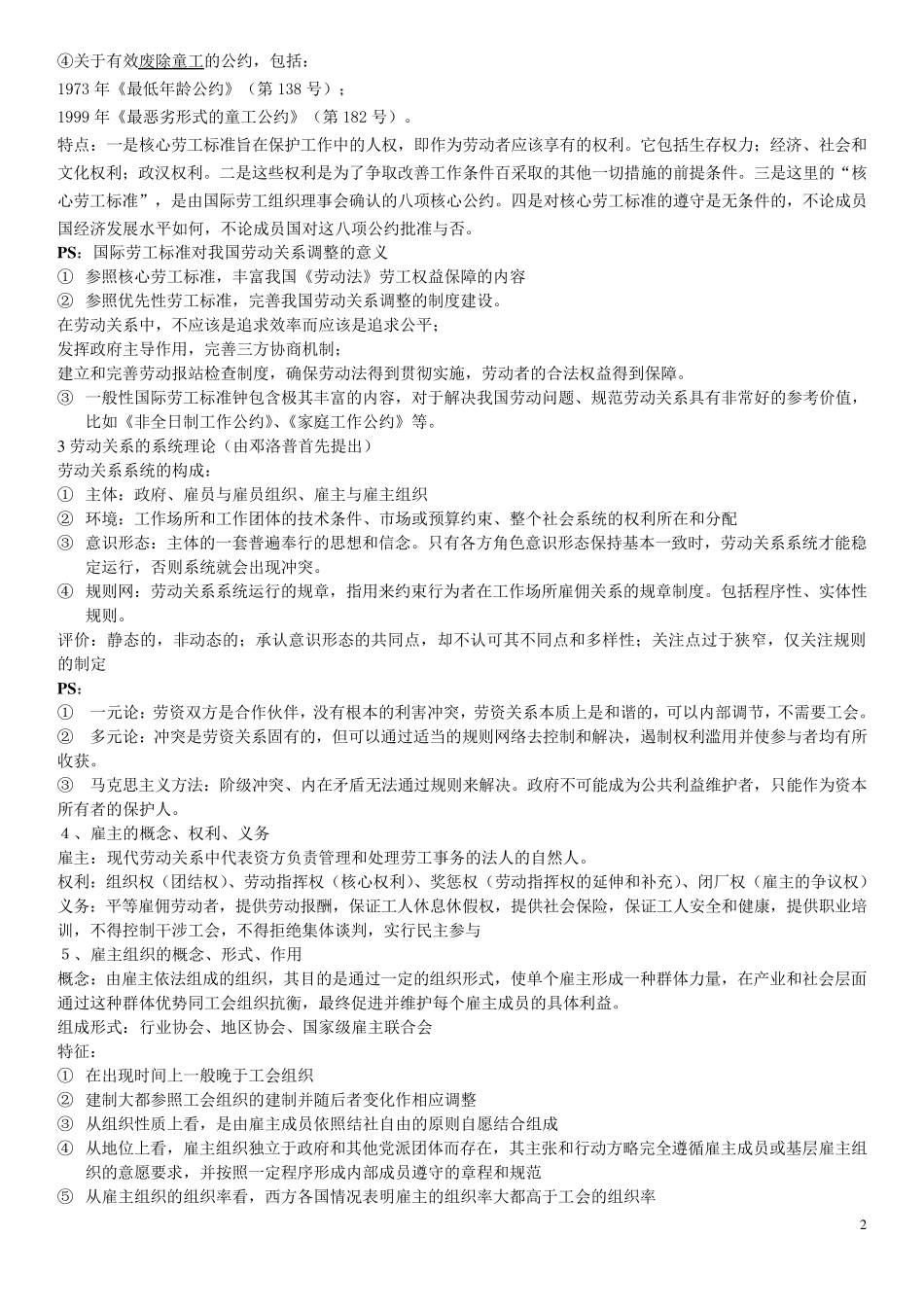 劳动关系学常凯_第2页