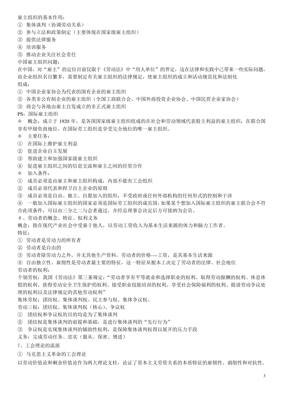 劳动关系学常凯_第3页