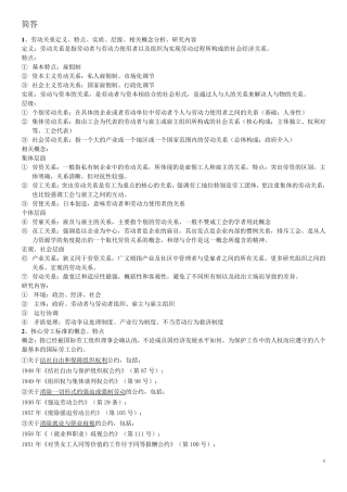 劳动关系学常凯