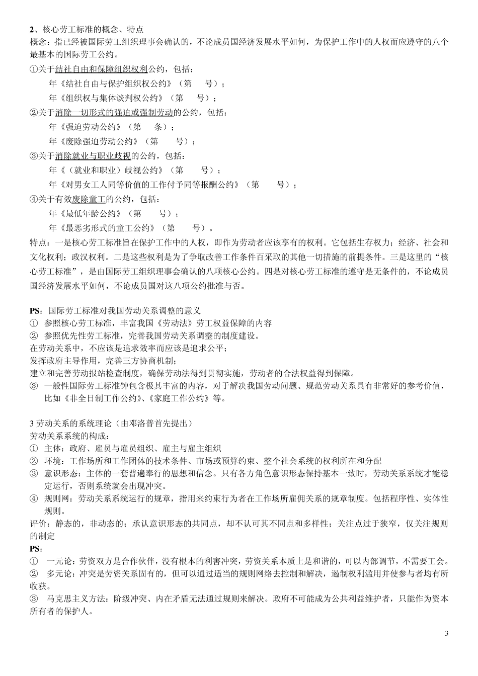 劳动关系学常凯中国人民大学_第3页