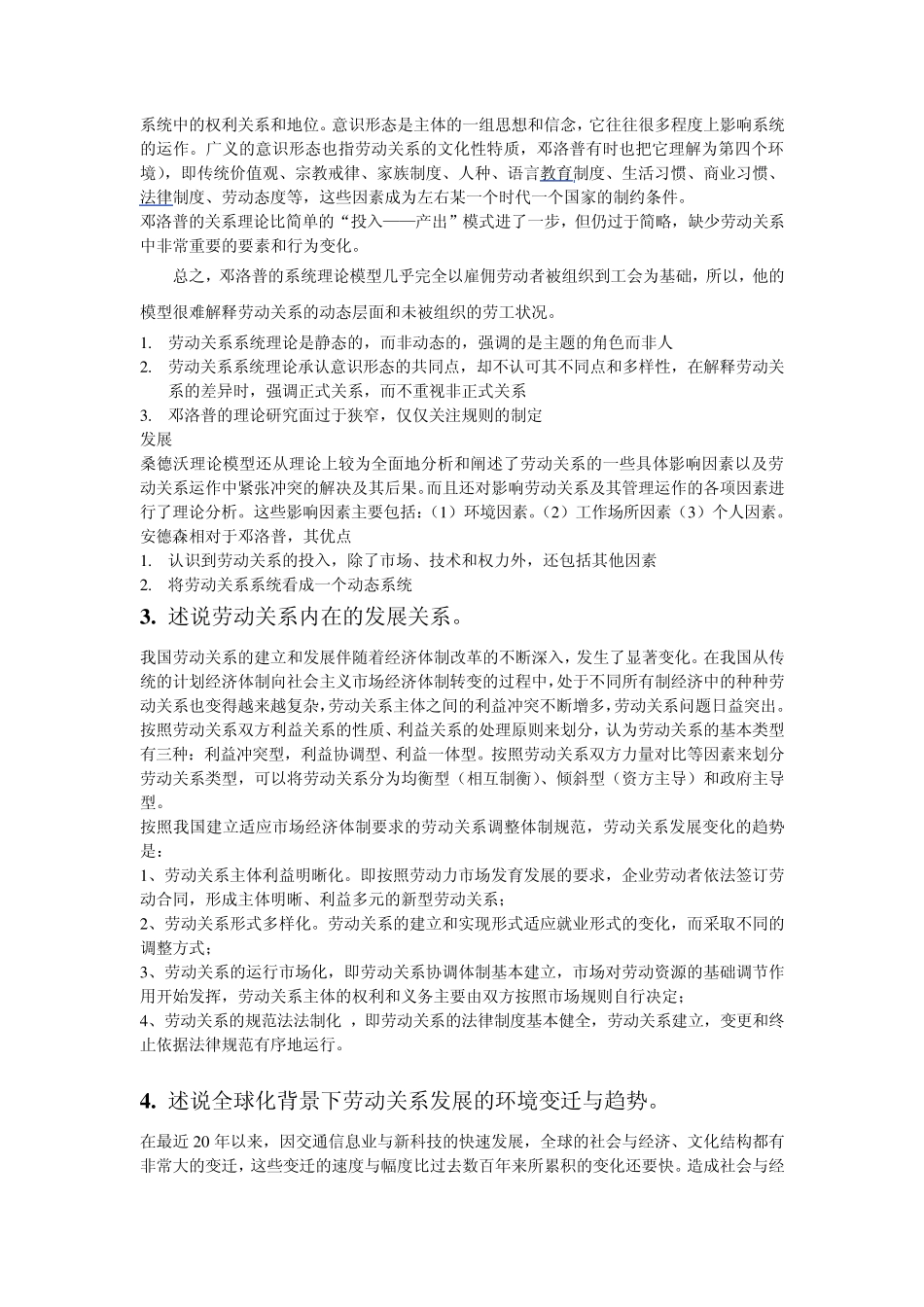 劳动关系学简答_第2页