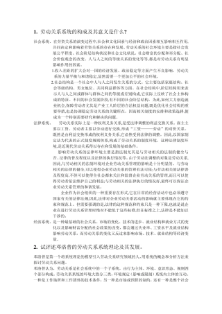 劳动关系学简答