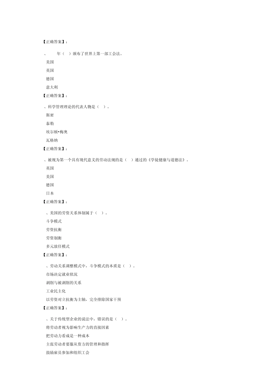 劳动关系学阶段测验①_第2页