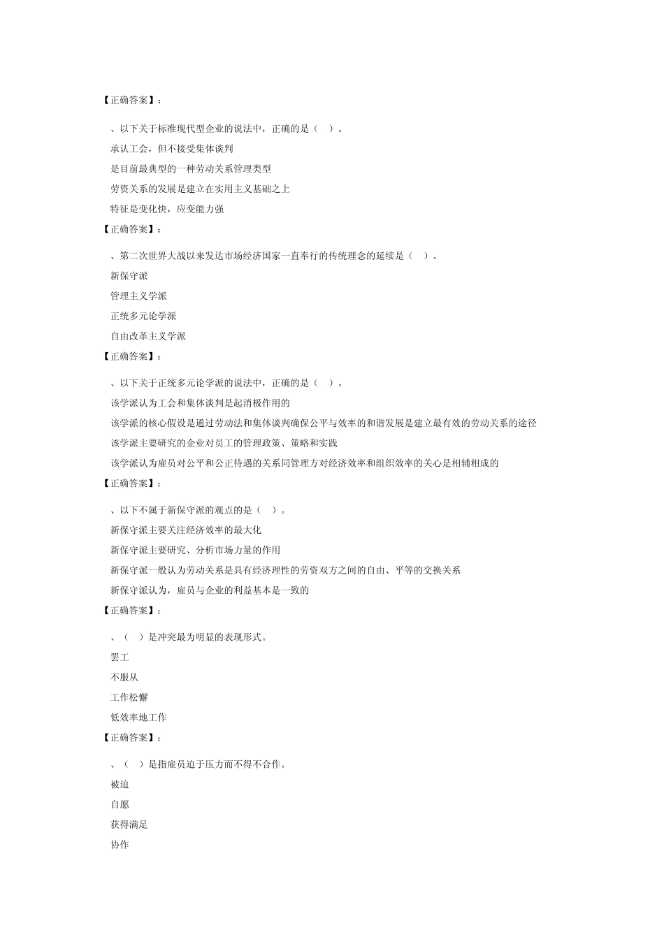 劳动关系学阶段测验①_第3页