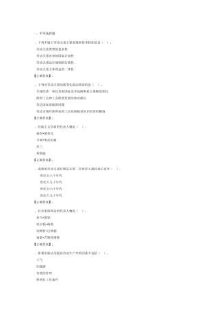 劳动关系学阶段测验①