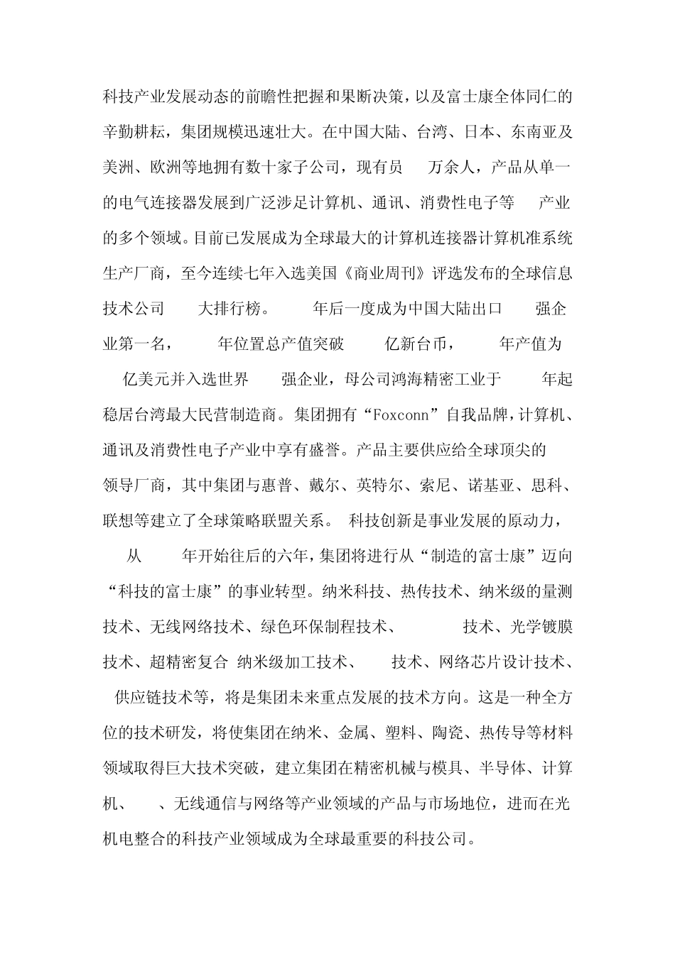 劳动关系实训报告_第2页