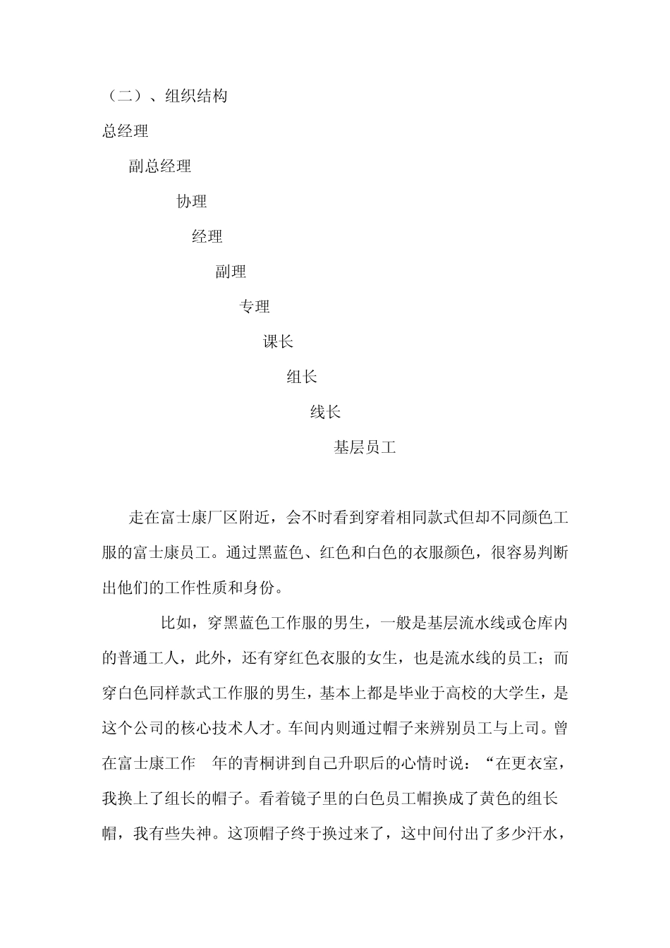 劳动关系实训报告_第3页