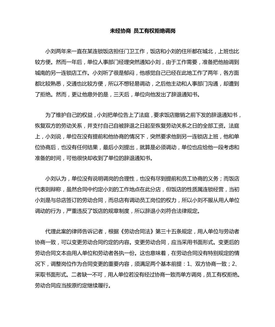 劳动关系案例_第1页