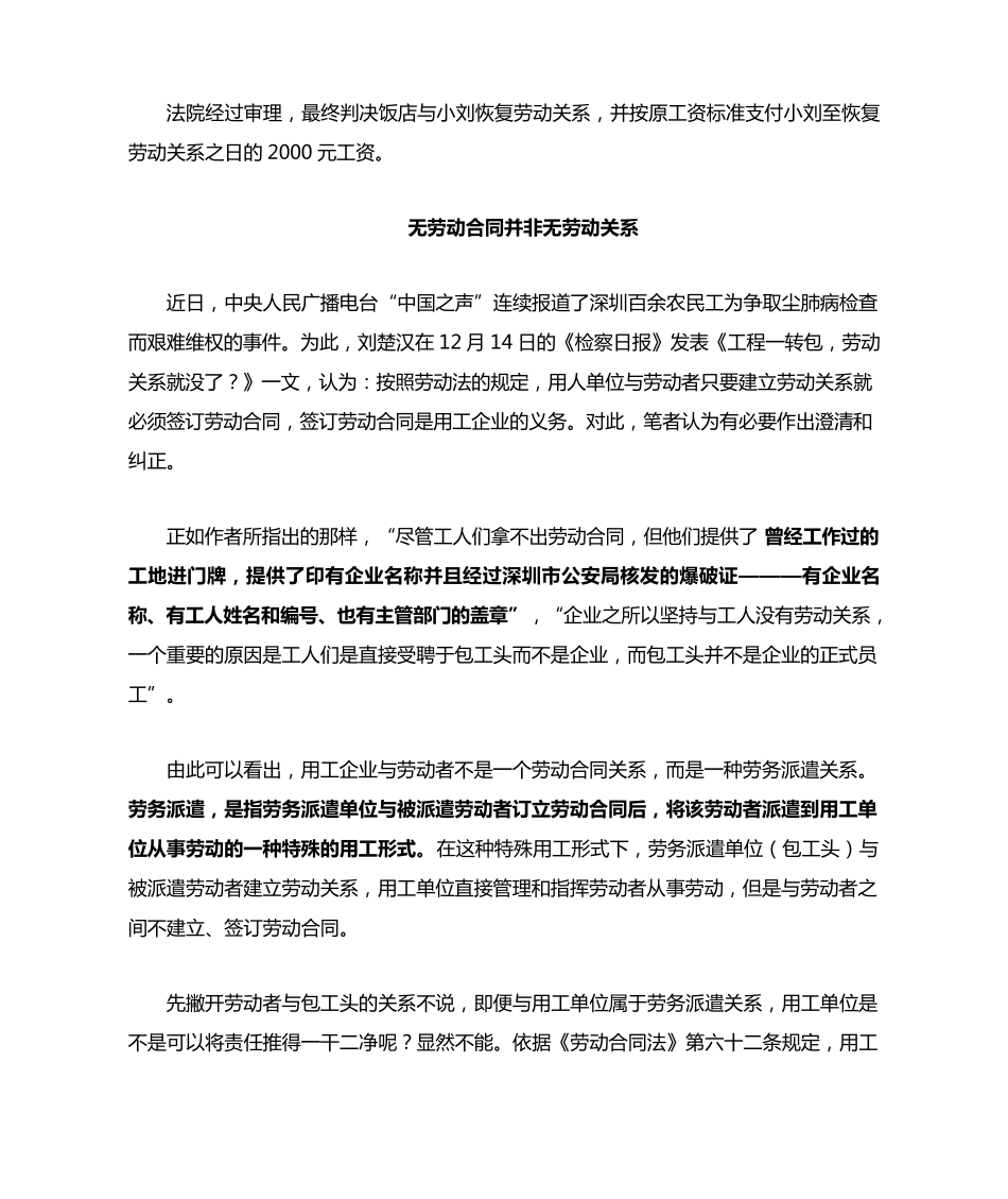 劳动关系案例_第2页