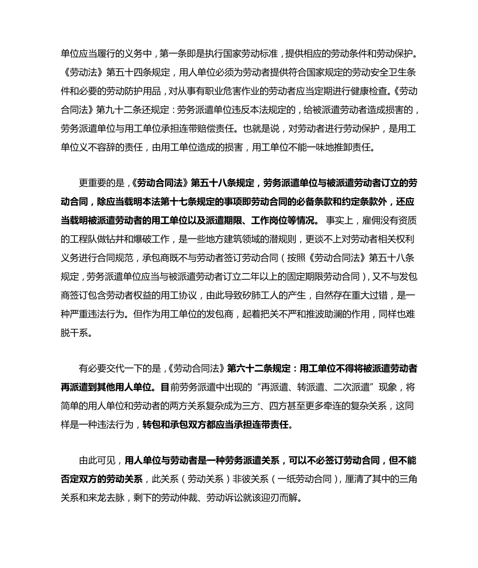 劳动关系案例_第3页