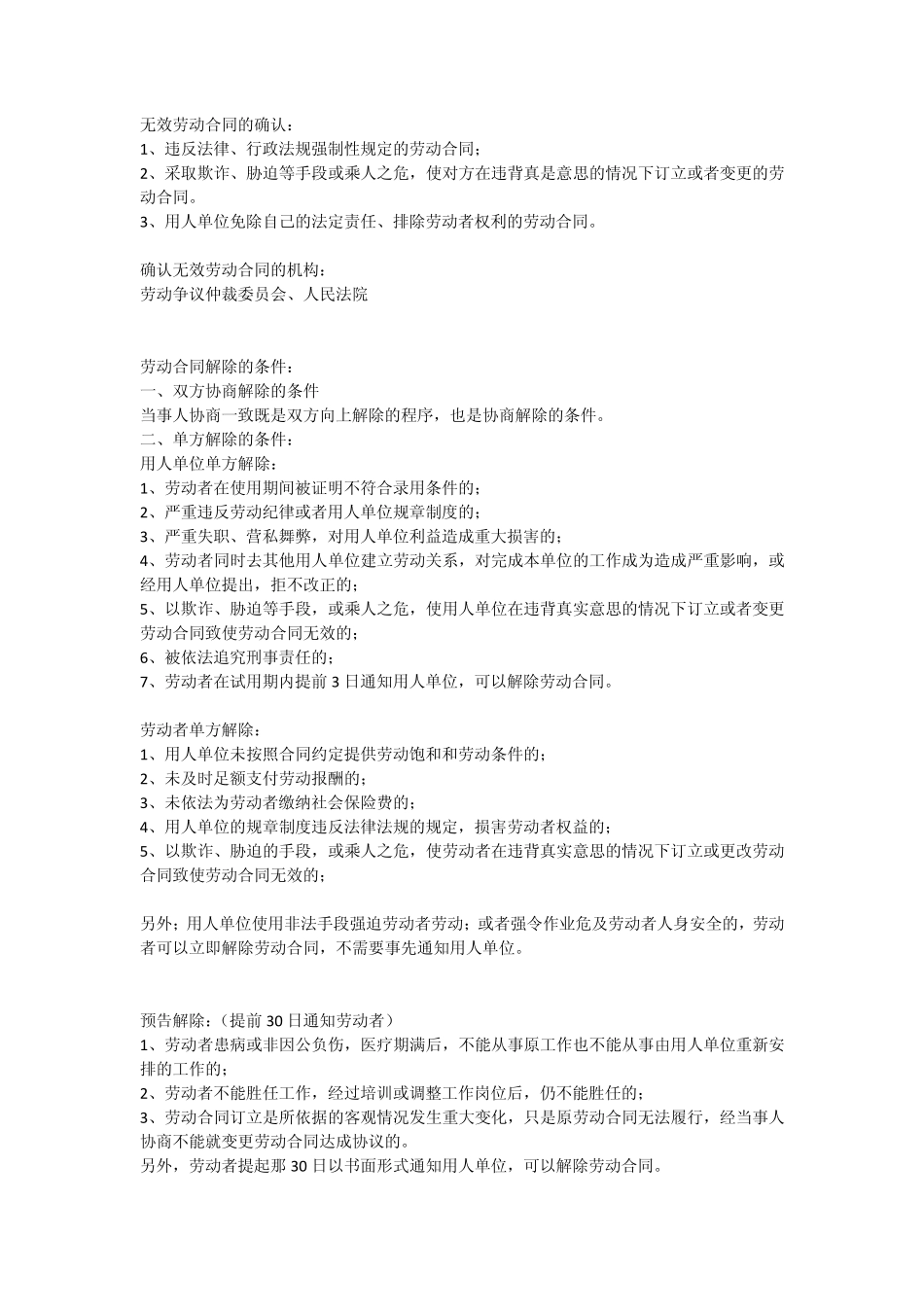 劳动关系的特征_第2页