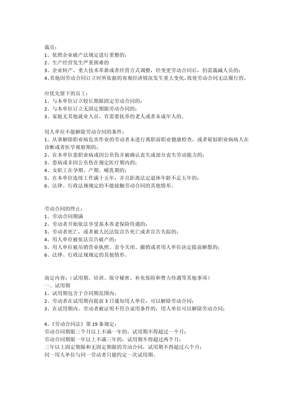 劳动关系的特征_第3页