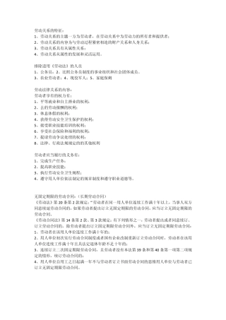 劳动关系的特征