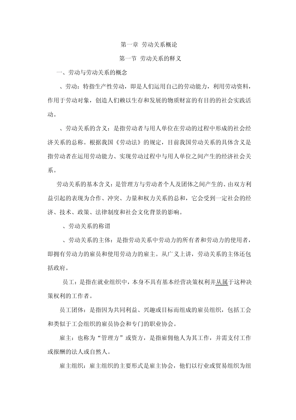 劳动关系概论16章_第1页