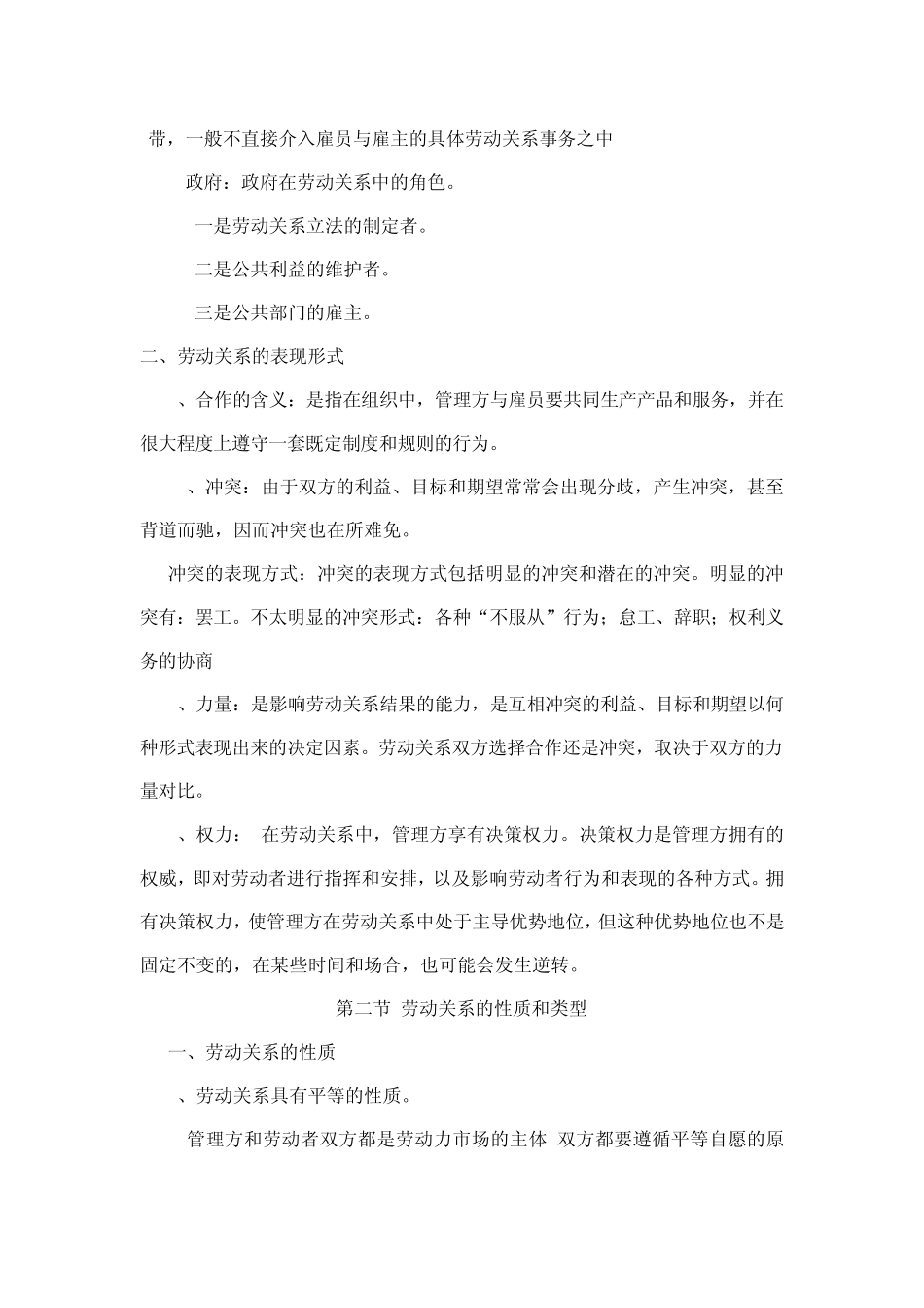 劳动关系概论16章_第2页