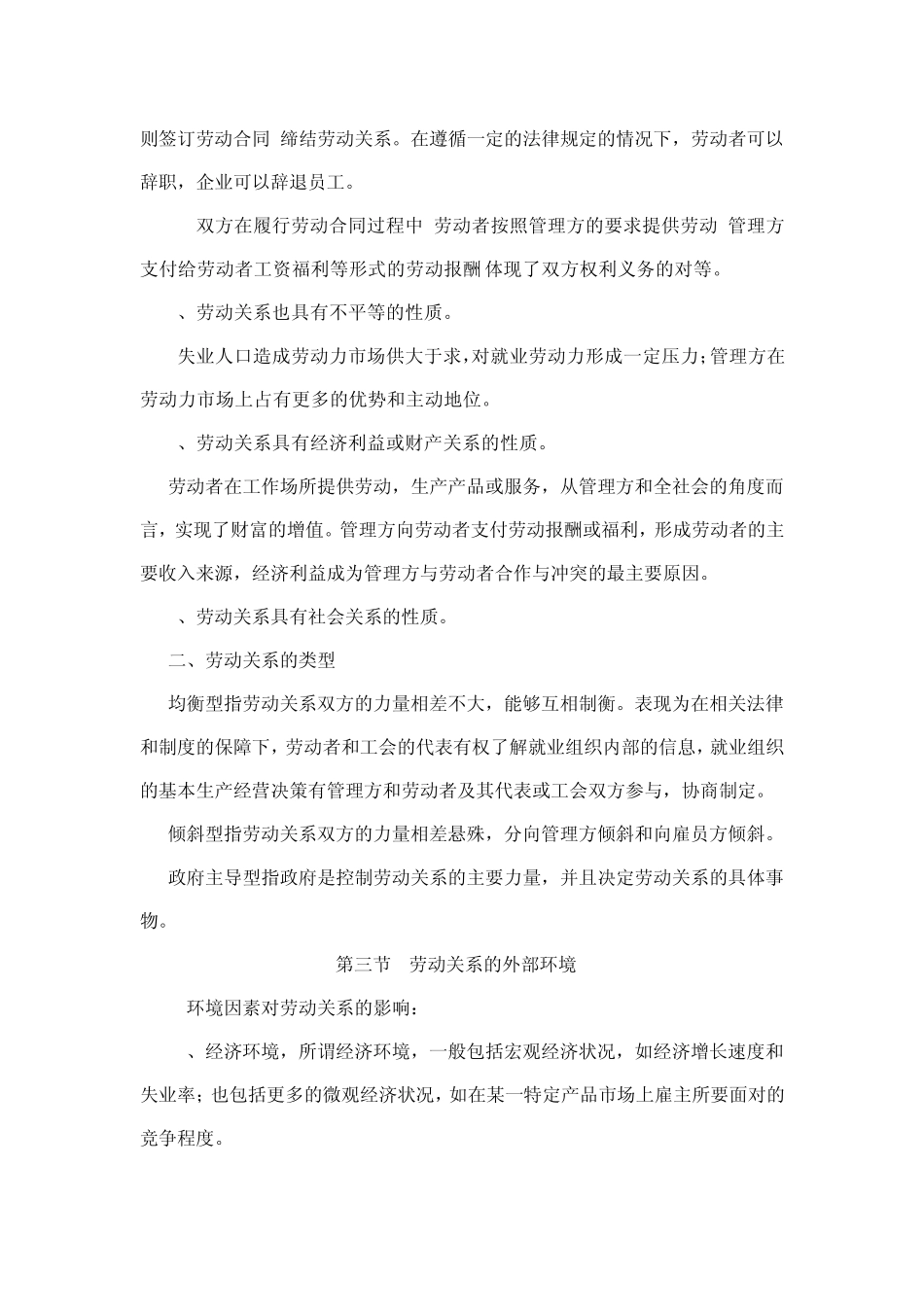劳动关系概论16章_第3页
