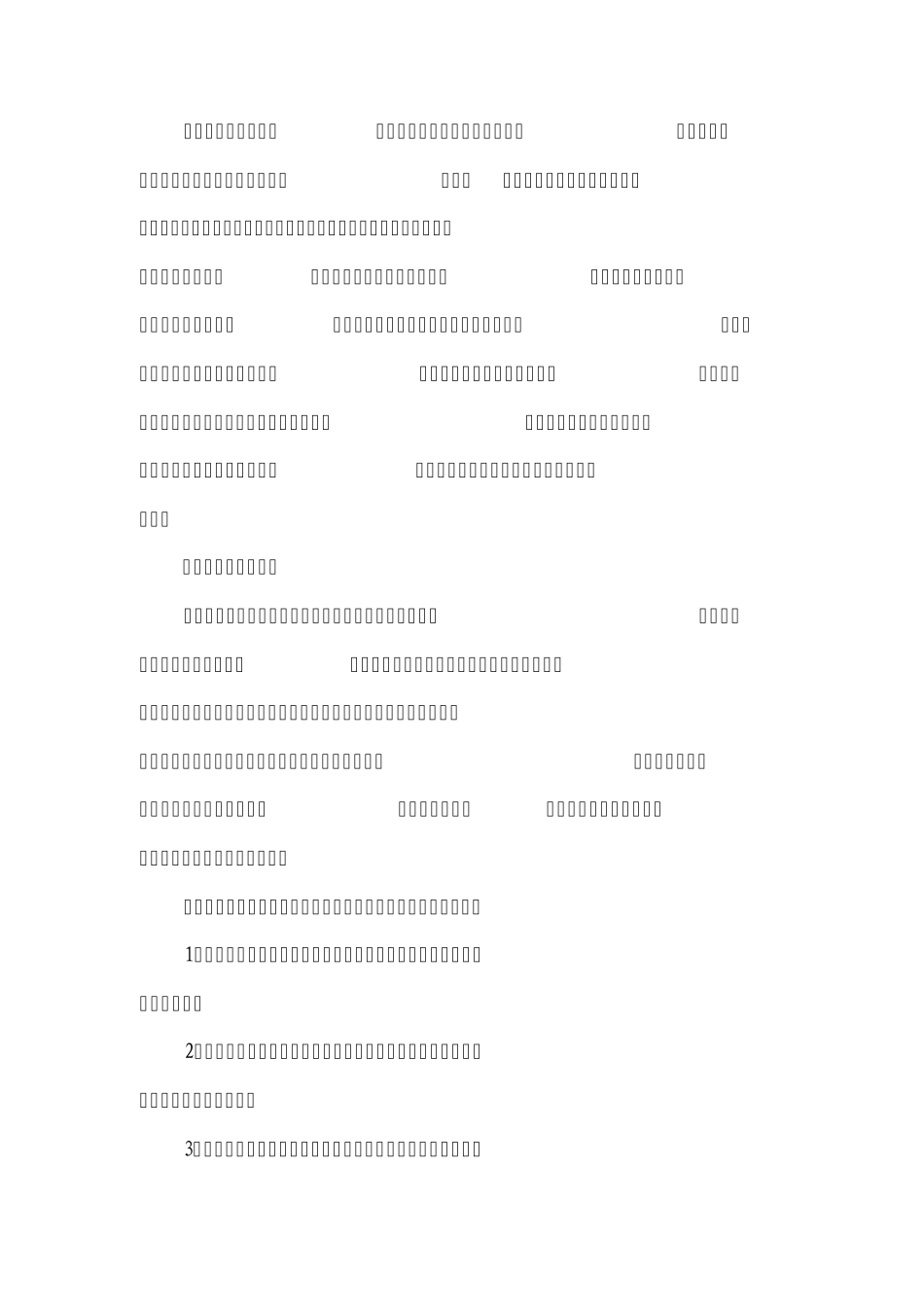 劳动关系的确认_第2页