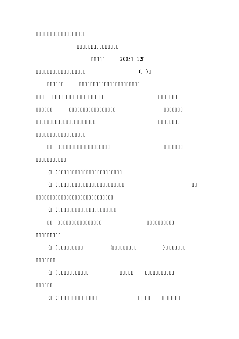 劳动关系的确认_第3页