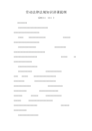 劳动关系的确认