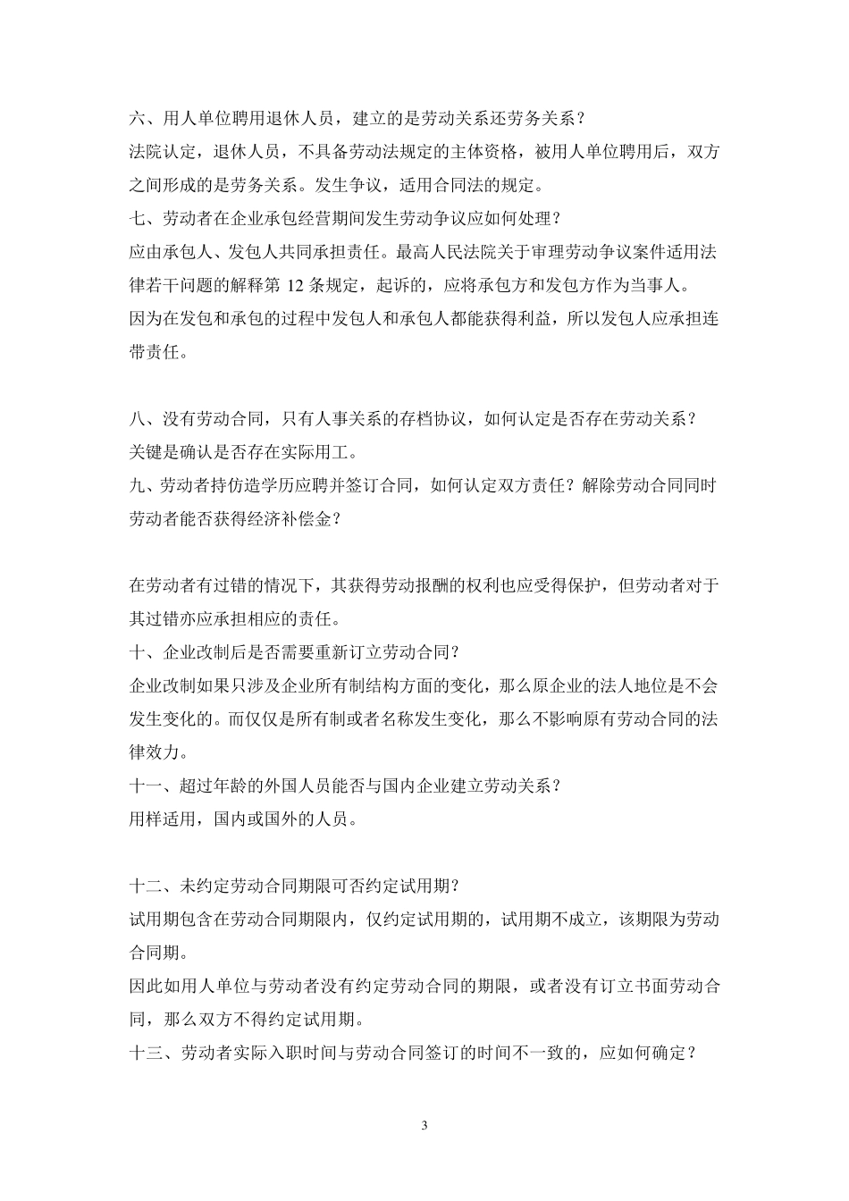 劳动关系的认定_第3页