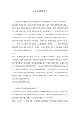 劳动关系的认定