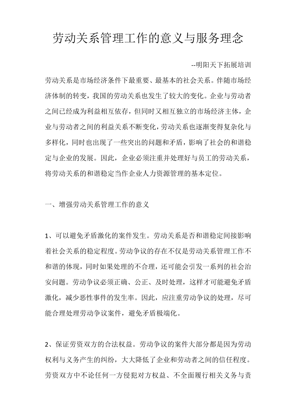 劳动关系管理工作的意义与服务理念_第1页
