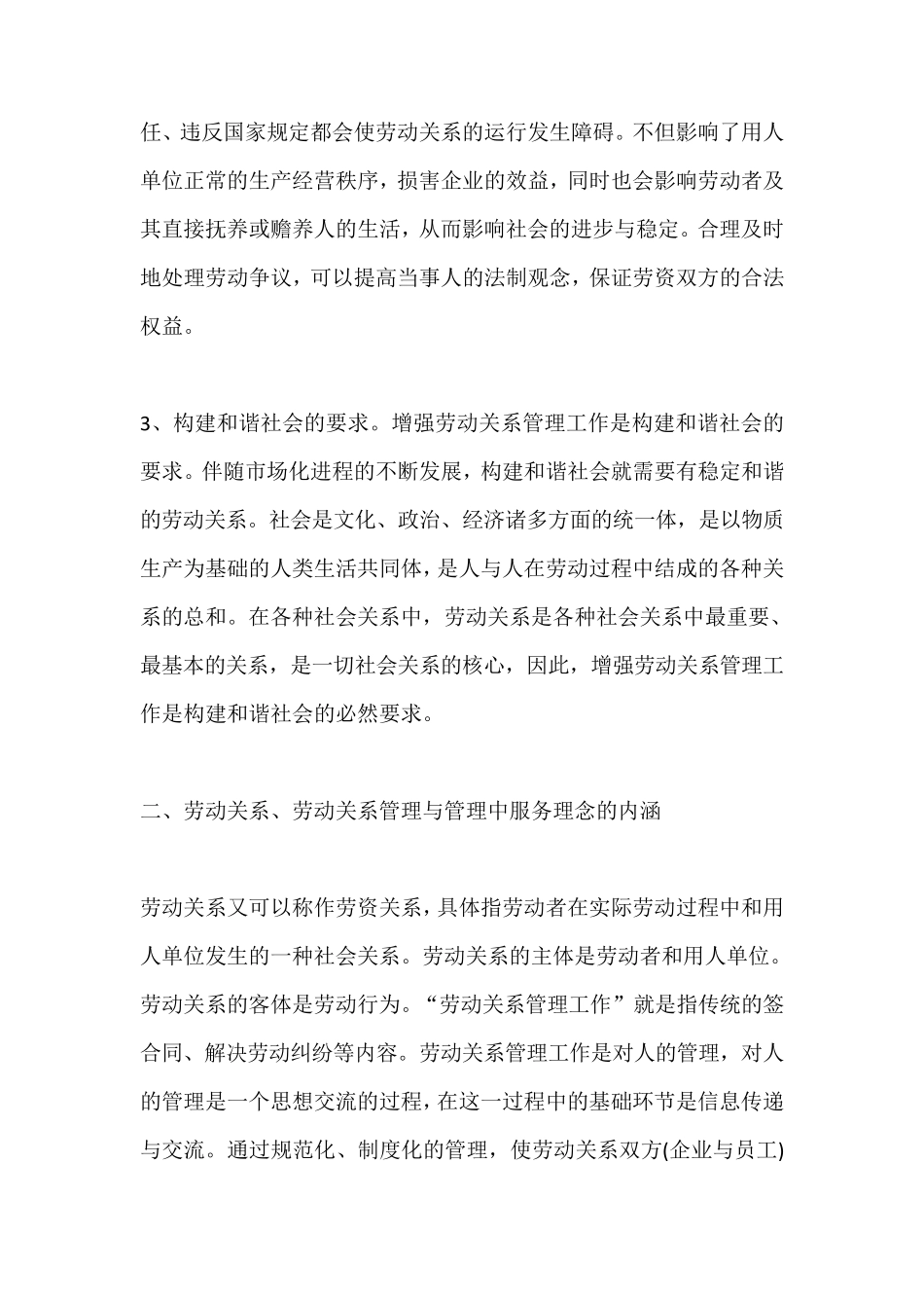 劳动关系管理工作的意义与服务理念_第2页