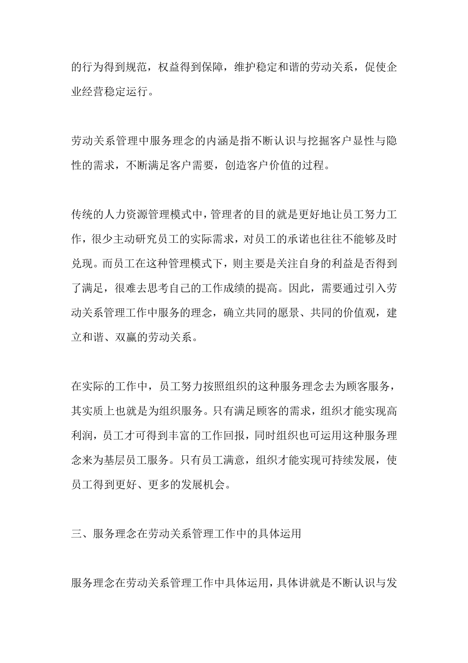 劳动关系管理工作的意义与服务理念_第3页
