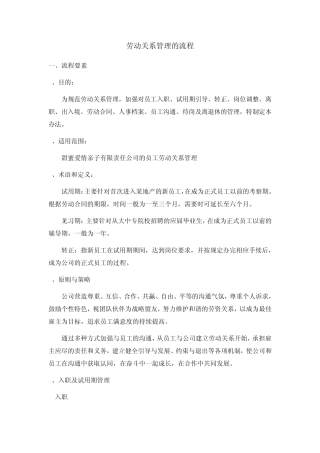 劳动关系管理的流程