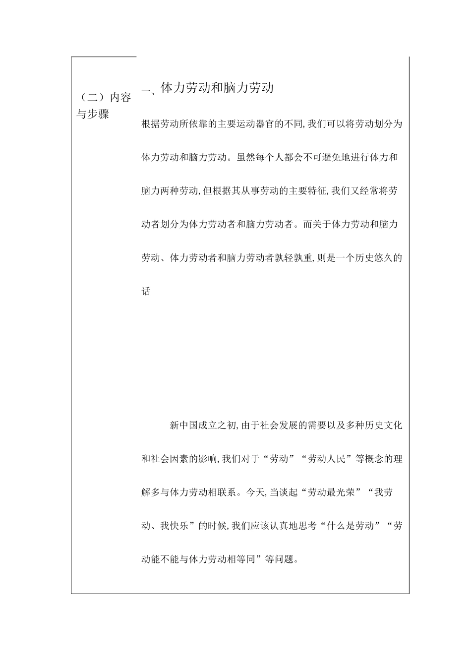 劳动创造美好生活教案第7周《什么样的劳动更有价值》_第3页