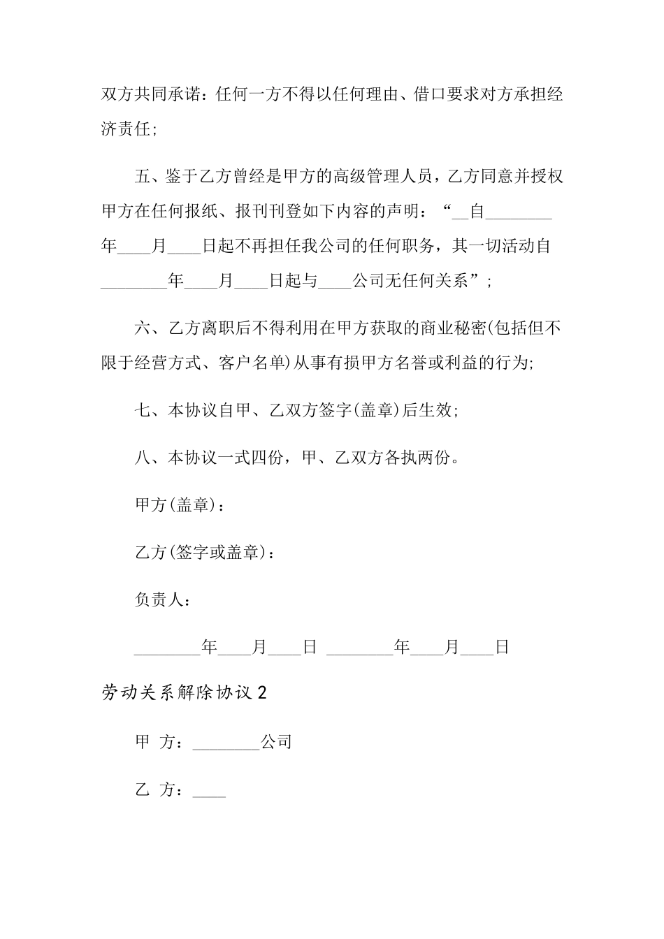 劳动关系解除协议_第2页