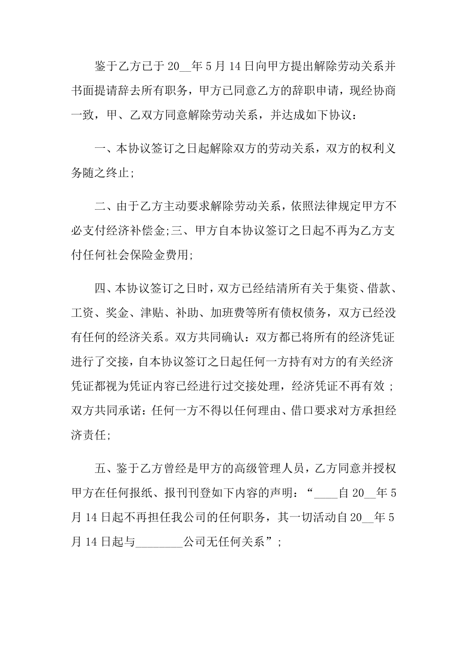 劳动关系解除协议_第3页