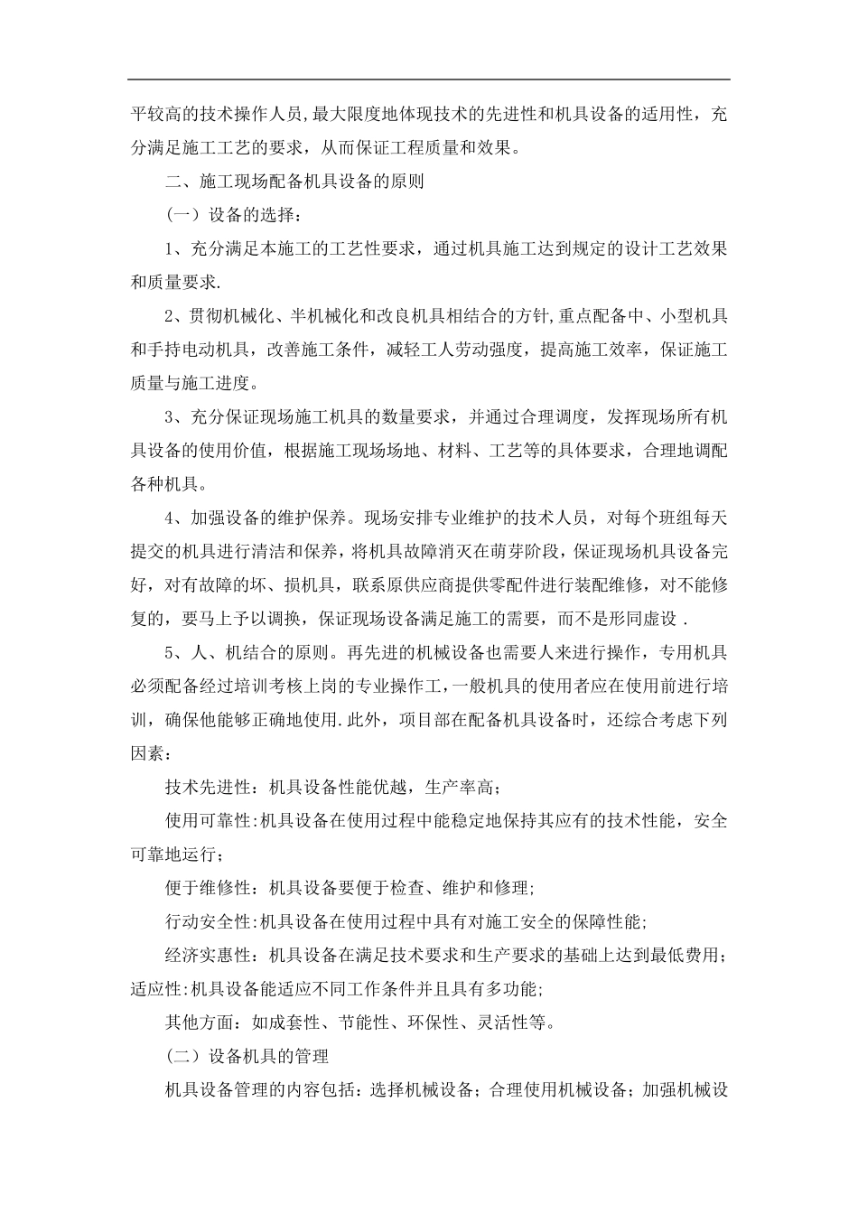 劳动力、施工机械设备及材料保证措施_第3页