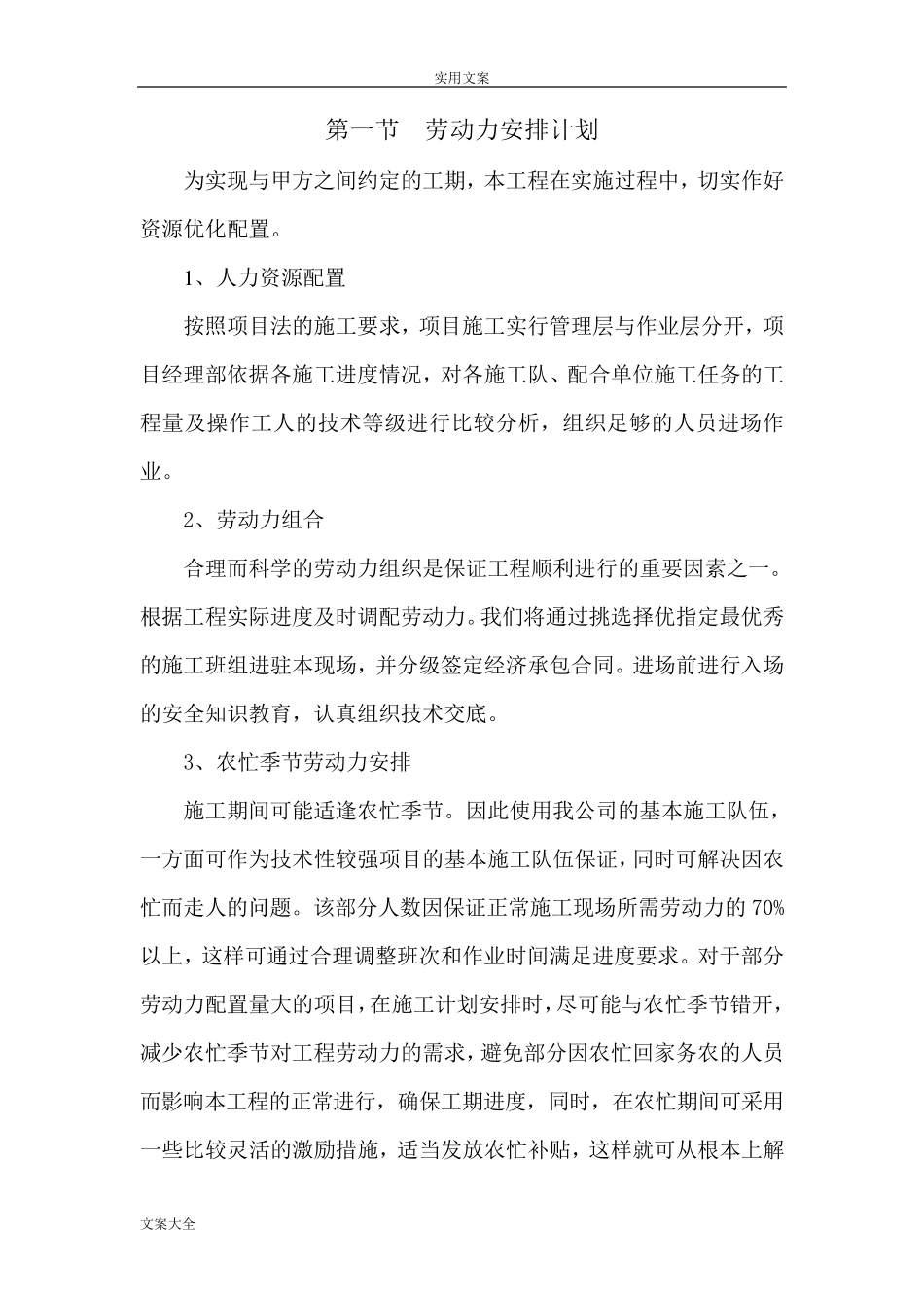 劳动力、机械设备和材料投入计划清单_第2页