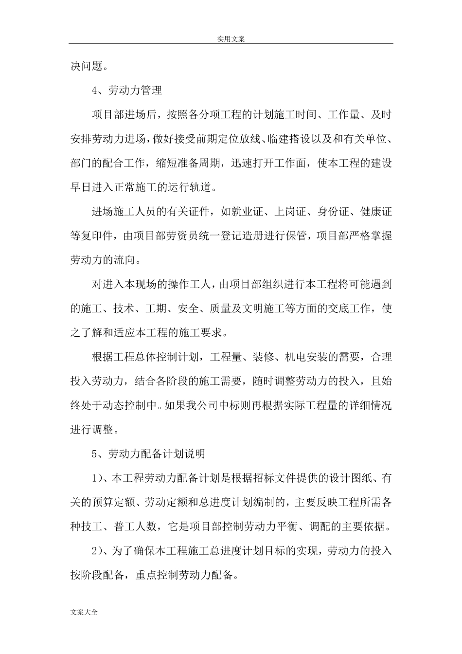 劳动力、机械设备和材料投入计划清单_第3页