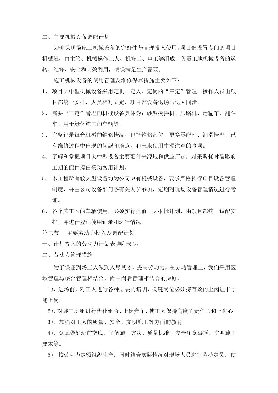 劳动力、机械设备及材料投入计划_第2页