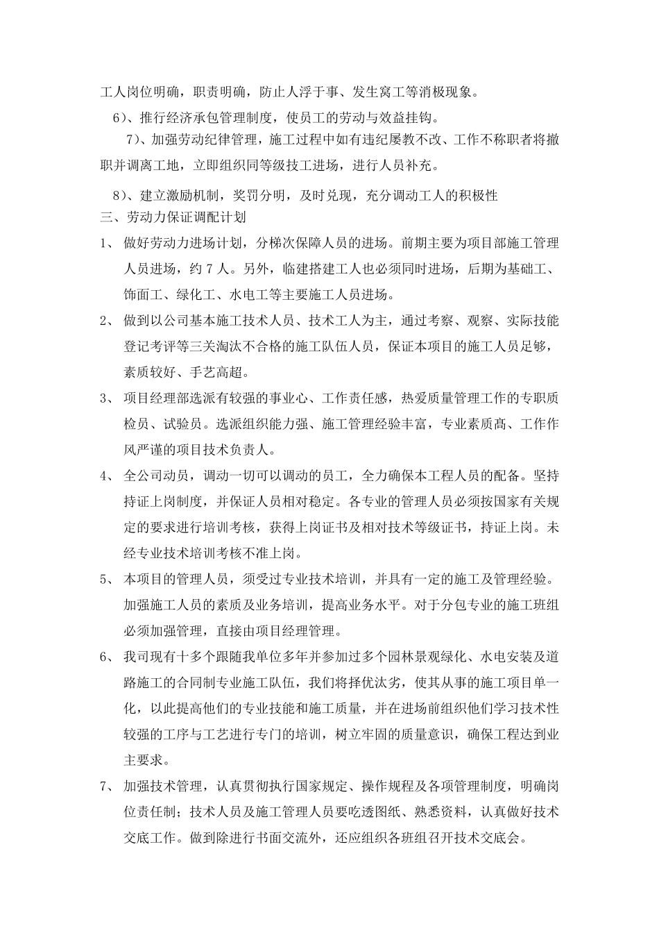 劳动力、机械设备及材料投入计划_第3页