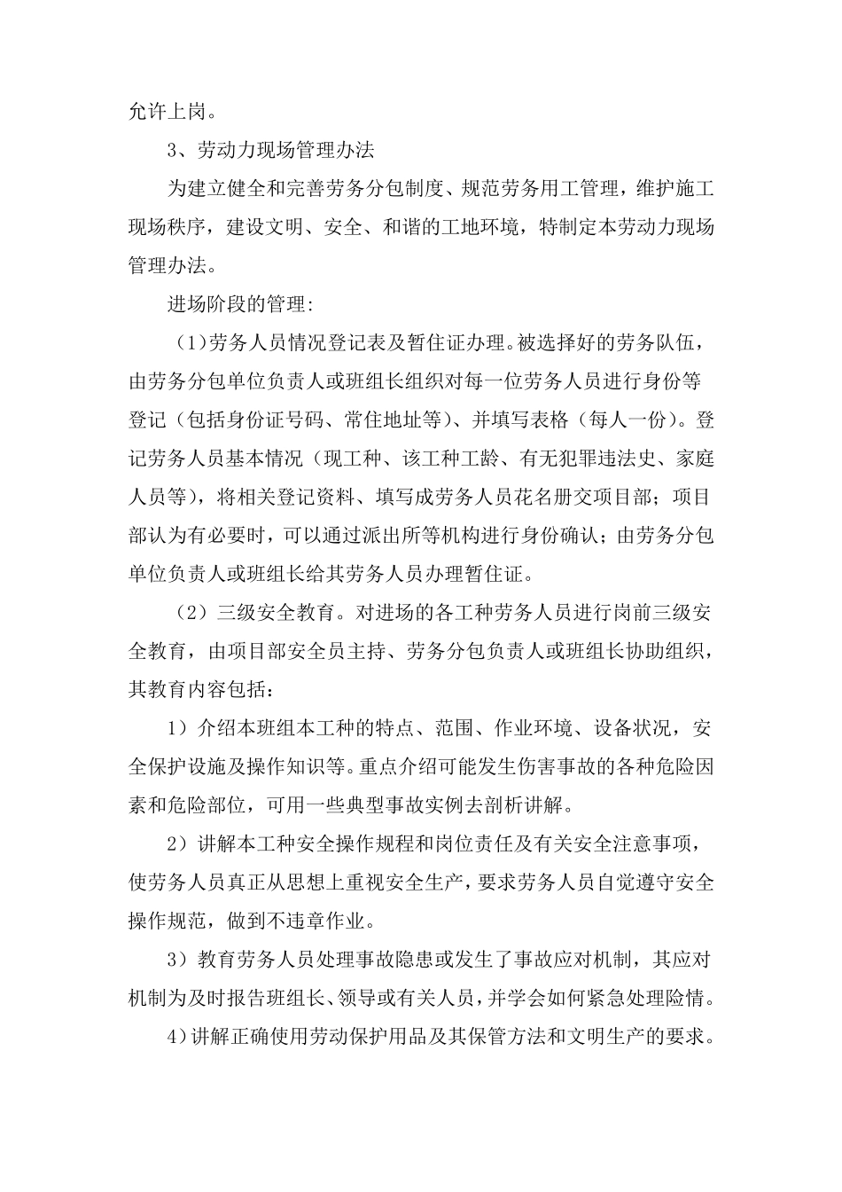 劳动力、机械设备和材料投入计划措施_第3页