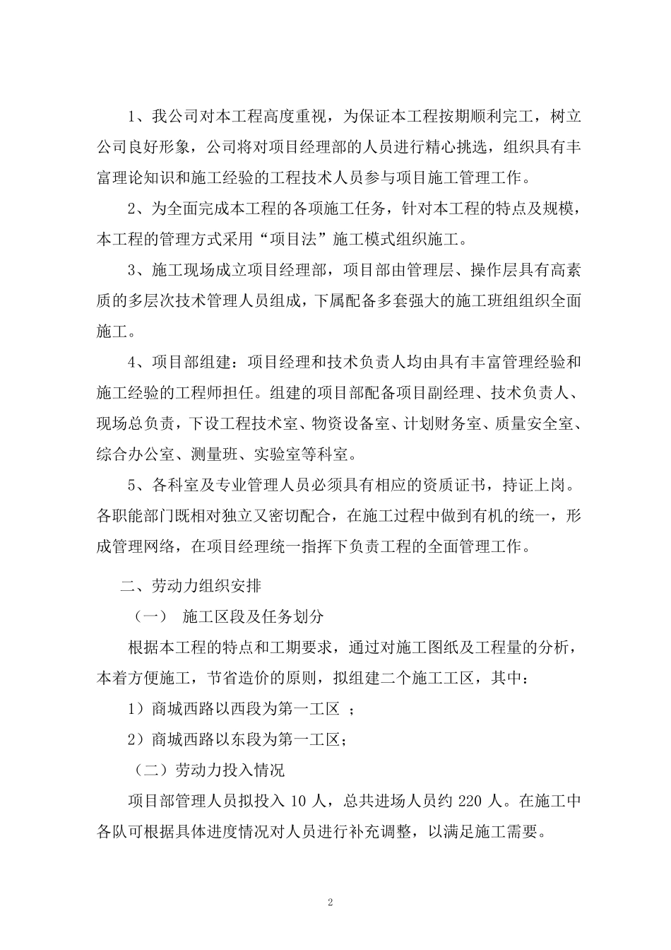劳动力、材料、设备的投入、总进度网络计划及工期保证措施_第2页