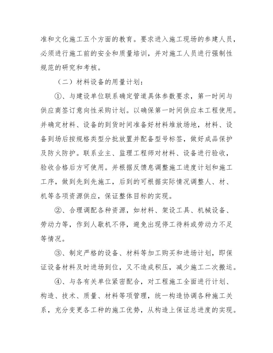 劳动力、机械设备等资源配备计划_第2页