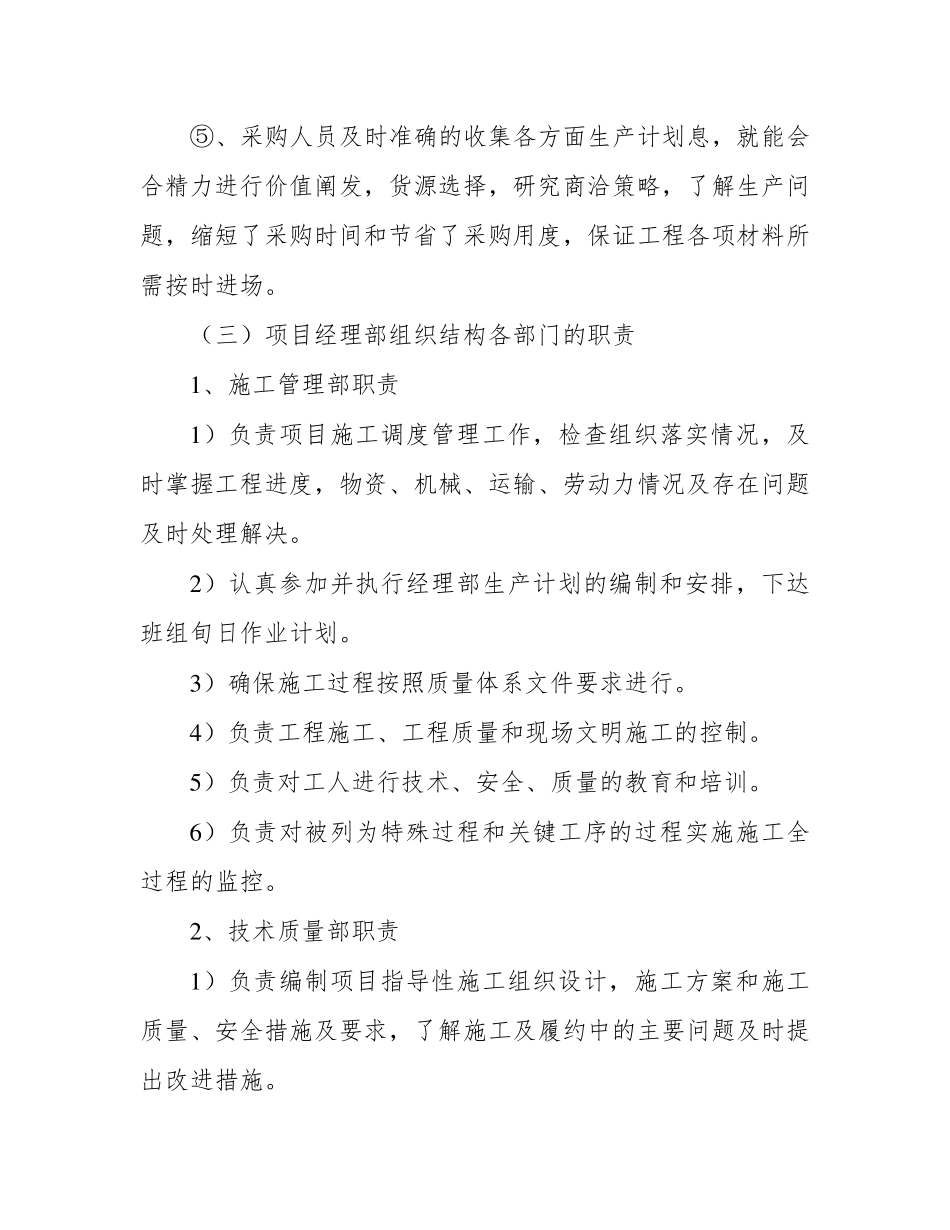 劳动力、机械设备等资源配备计划_第3页