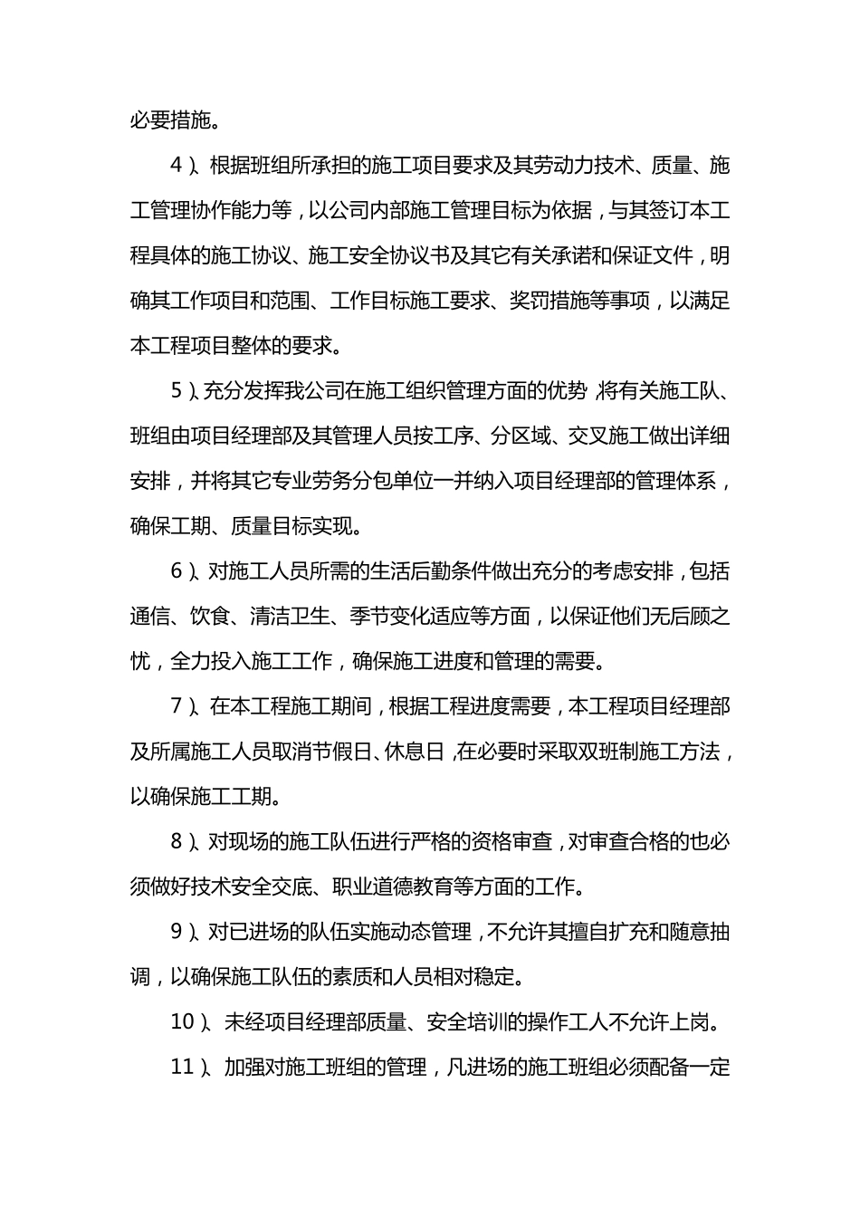 劳动力、材料及机具配备保证措施_第2页