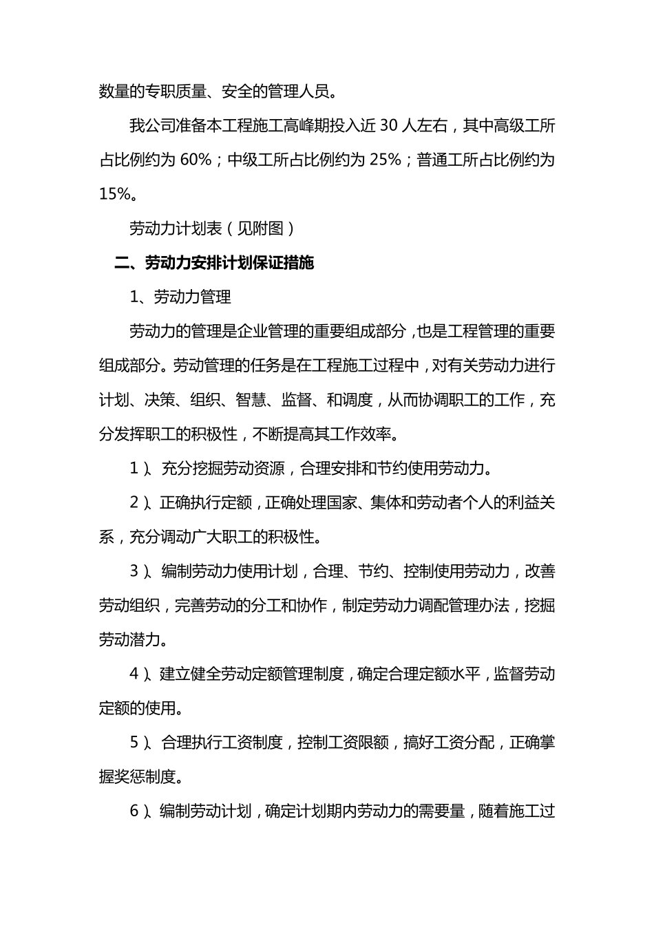 劳动力、材料及机具配备保证措施_第3页