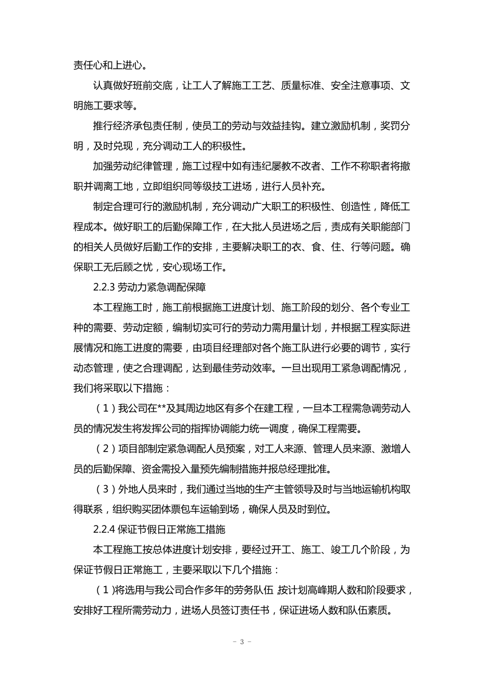 劳动力、材料投入计划及保证措施、机械设备投入计划_第3页