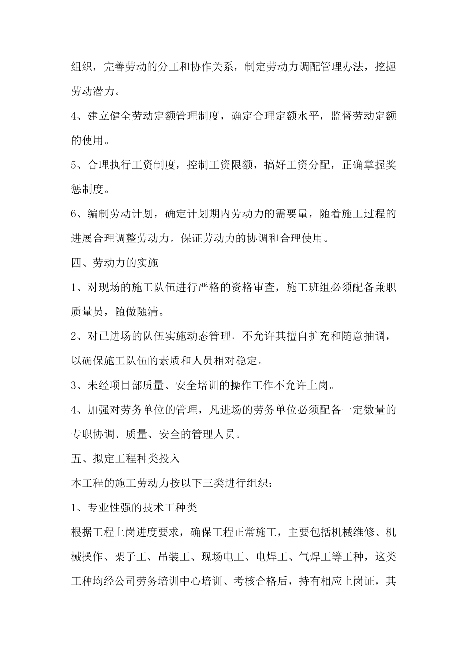 劳动力及材料供应计划_第3页