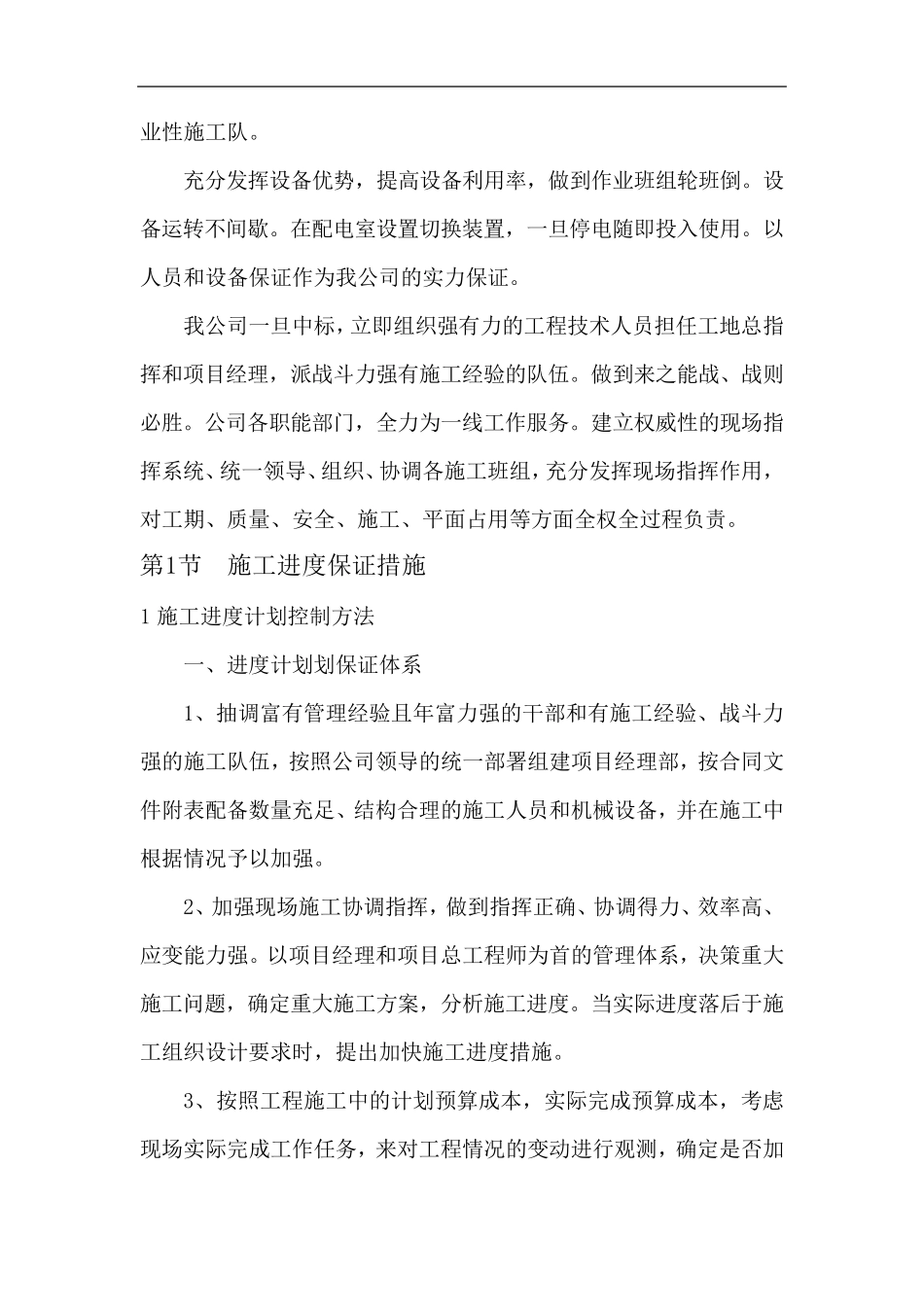 劳动力使用计划及保证措施_第2页