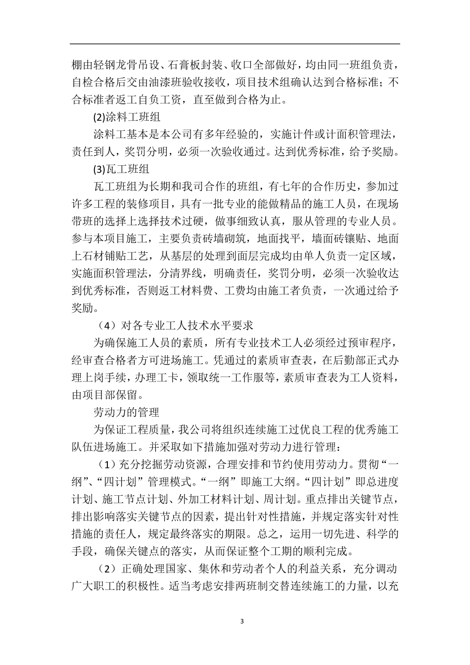 劳动力及资源配备计划_第3页