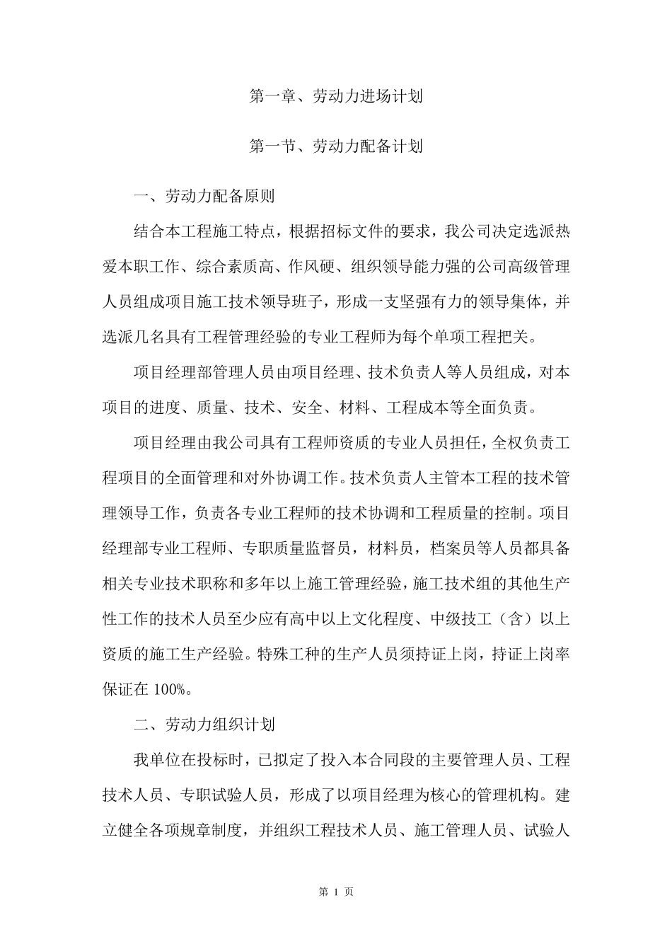 劳动力和施工机械进场计划_第1页