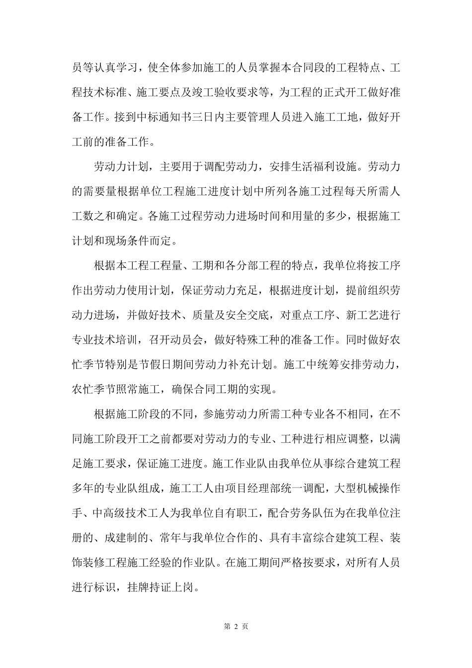 劳动力和施工机械进场计划_第2页